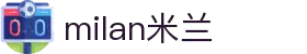 米兰·(milan)中国官方网站